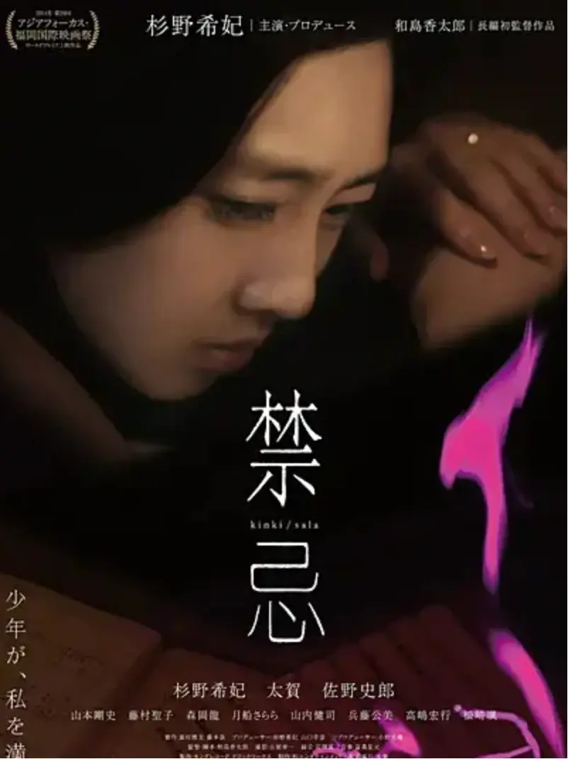 《禁忌》未删减版HD高清在线播放-日本电影《禁忌》1080P完整版免费观看-剧情片全集