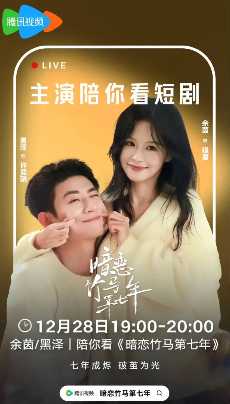 《暗恋竹马第七年》全集免费高清在线观看-4K超高清暗恋竹马第七年无删减正片资源-不限速网盘下载