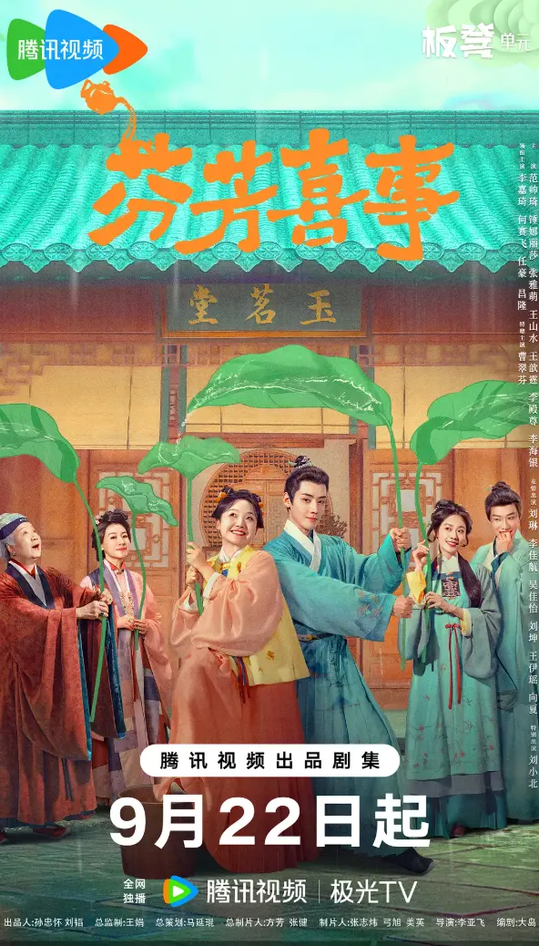 《芬芳喜事》全季资源免费在线观看-芬芳喜事高清完整版无删减-手机电脑端同步播放无广告