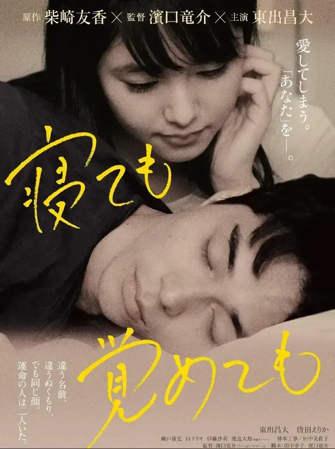 日本爱情电影《夜以继日》HD中字完整版在线播放 - 无广告全集无弹窗流畅体验