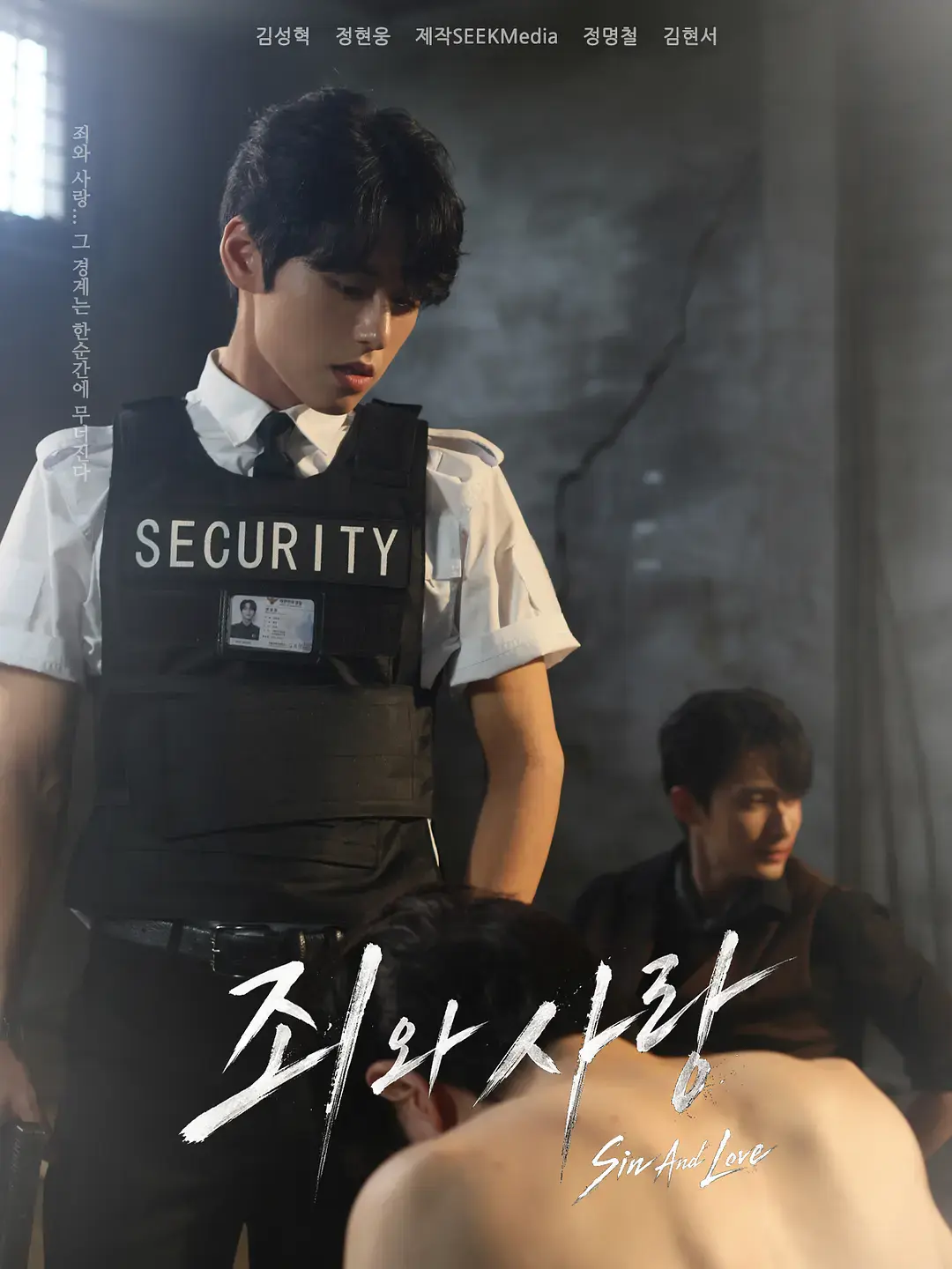 韩剧《罪与爱》全集高清完整版免费观看1080P-《罪与爱》无删减双男主剧情在线看-罪与爱韩国剧集高清无广告