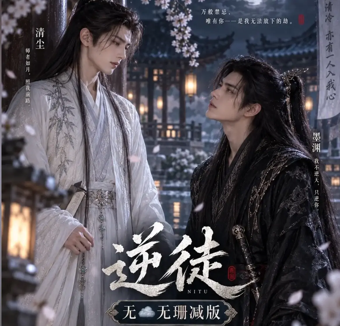 AI短剧《逆徒》无雾版全集1080P超高清免费在线观看-《逆徒》手机在线播放完整版无删减资源-VS影院