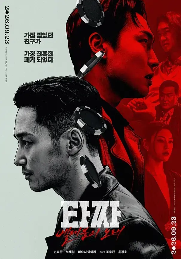 韩国电影《老千4：别西卜之歌》未删减HD中字在线观看 - 老千4高清完整版免费播放 - 夸克迅雷百度网盘资源下载