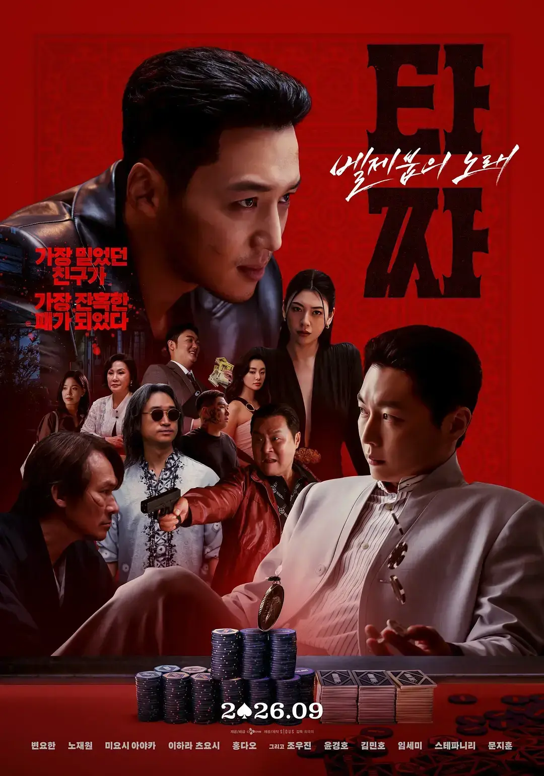 韩国电影《老千4》高清中字版1080P在线观看-老千：别西卜之歌HD未删减全集免费看-夸克迅雷网盘资源分享下载