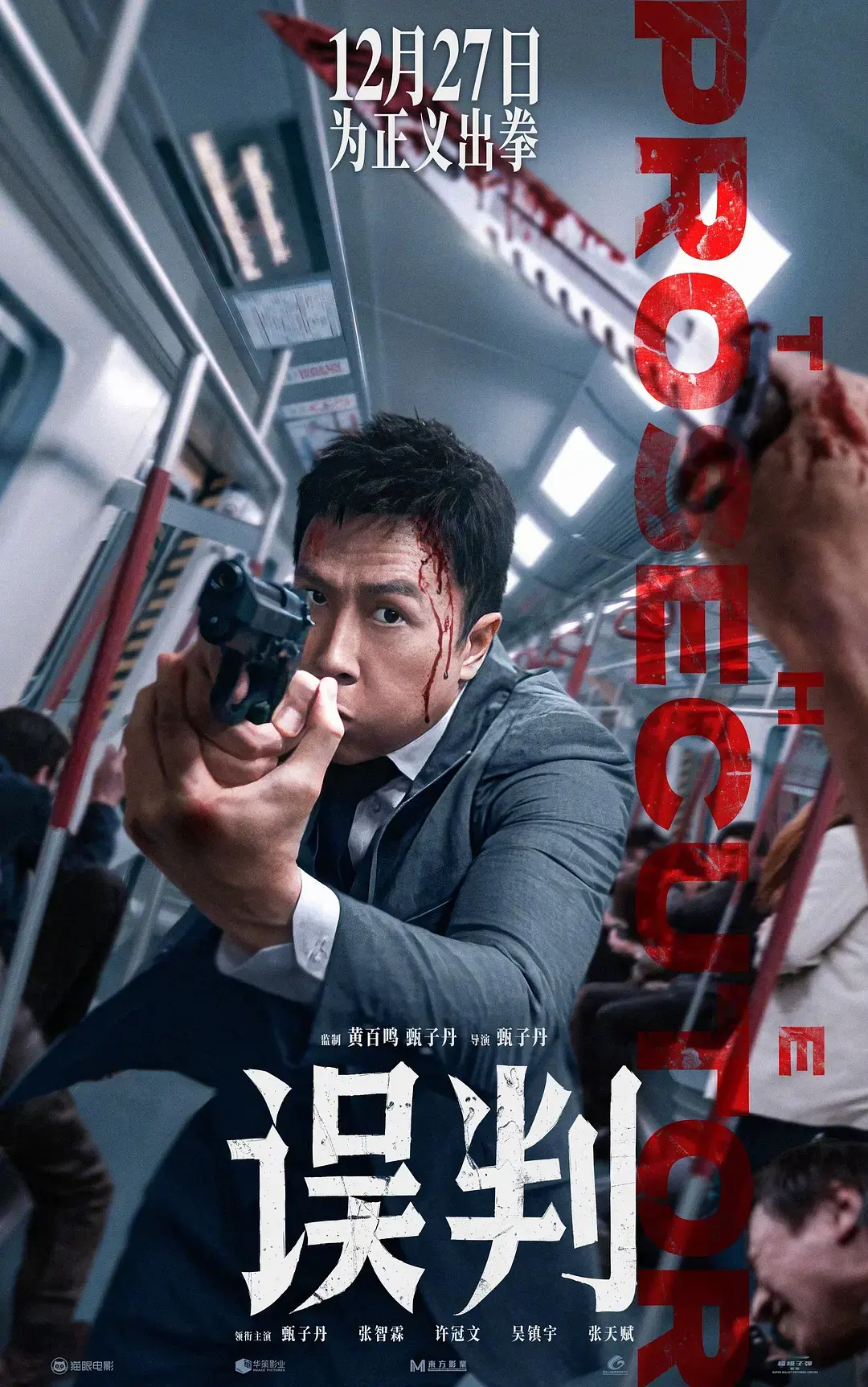误判动作电影高清在线观看完整版-免费未删减1080P超清中字-《误判》HD资源全集-百度云/夸克网盘链接