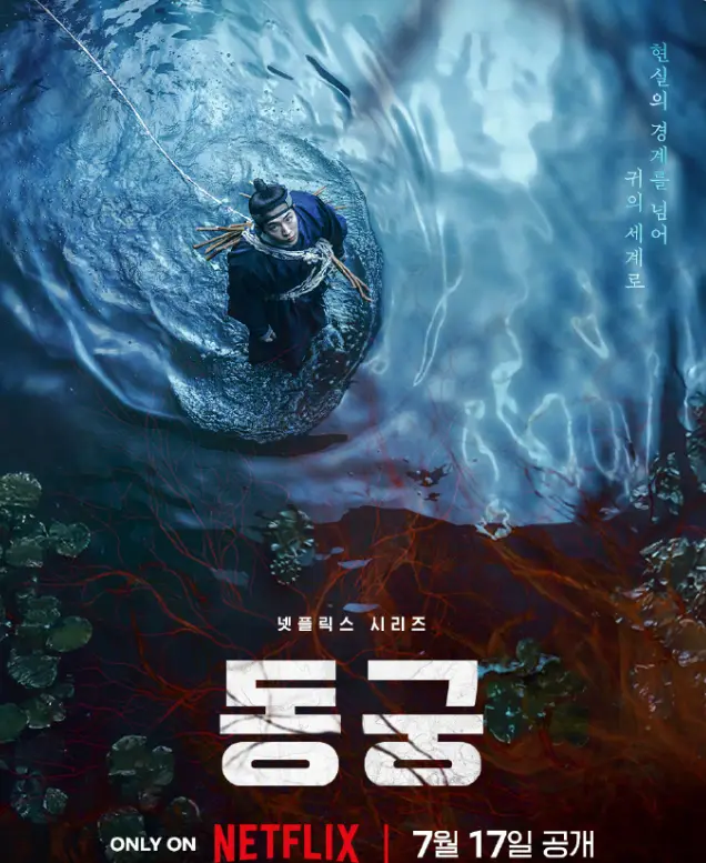 《鬼谜东宫》全集高清免费观看-2026最新韩国电视剧《鬼谜东宫》在线播放-鬼谜东宫无删减版HD资源