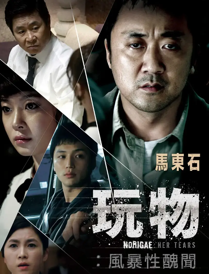 玩物电影高清完整版在线观看-《玩物》未删减版1080P免费播放-韩国电影玩物超清资源下载