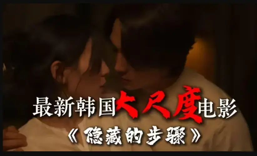 韩国电影《隐藏的面孔》完整版高清在线观看-《隐藏的步骤》未删减全集-宋承宪赵茹珍朴智贤主演-手机免费播放资源