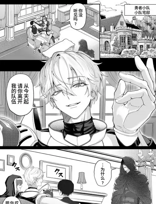 把队友踢出勇者小队后漫画全集无删减最新章节在线观看-免费看完整版资源