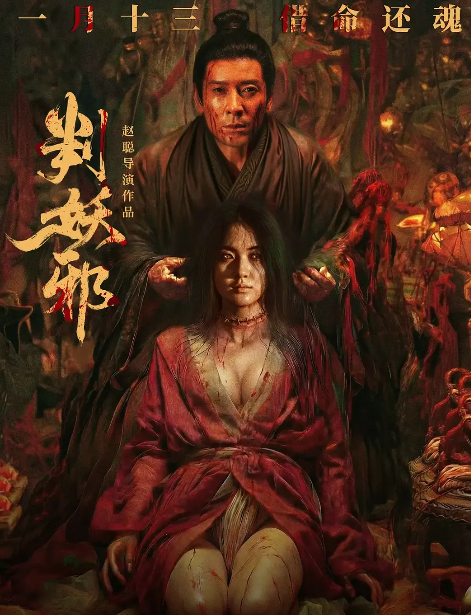 《判妖邪》电影全集免费在线观看-《判妖邪》高清完整版犯罪片抢先观影-无广告超清1080P正片播放