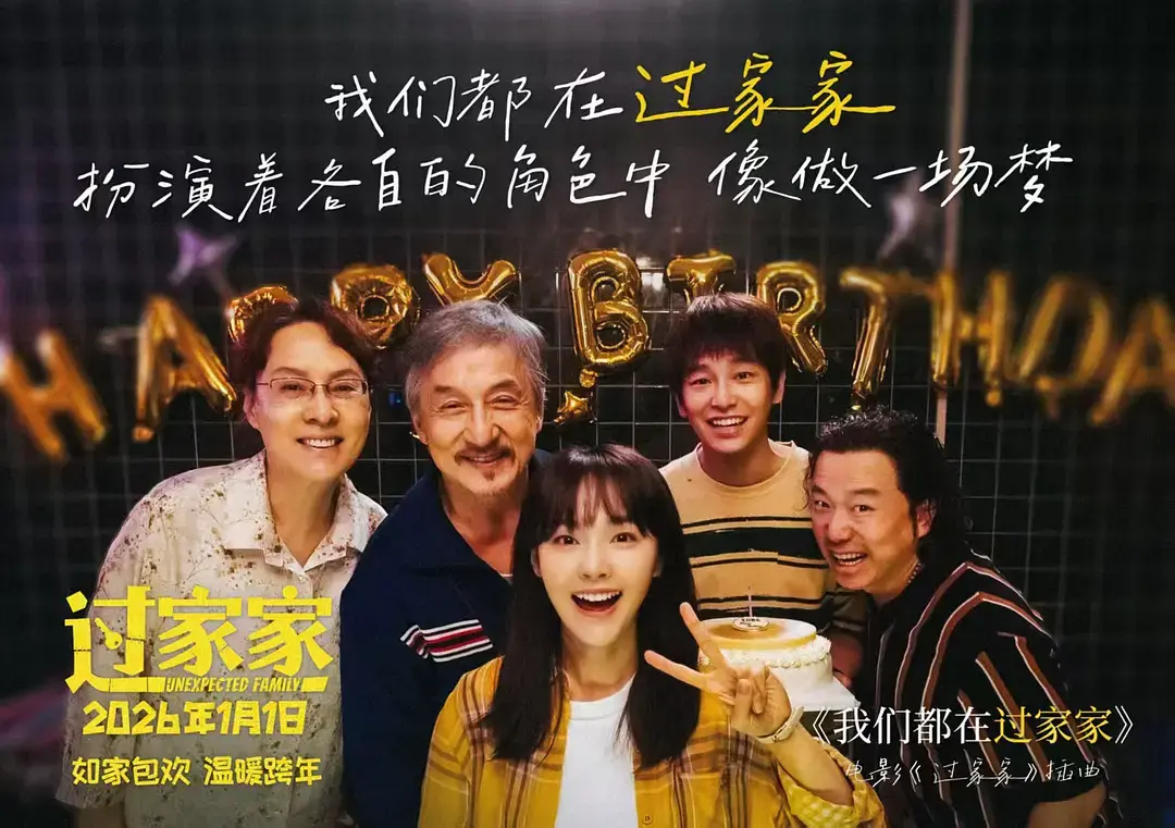 《过家家》2026最新电影全集免费观看-《过家家》高清无广告在线播放-国产剧资源完整版