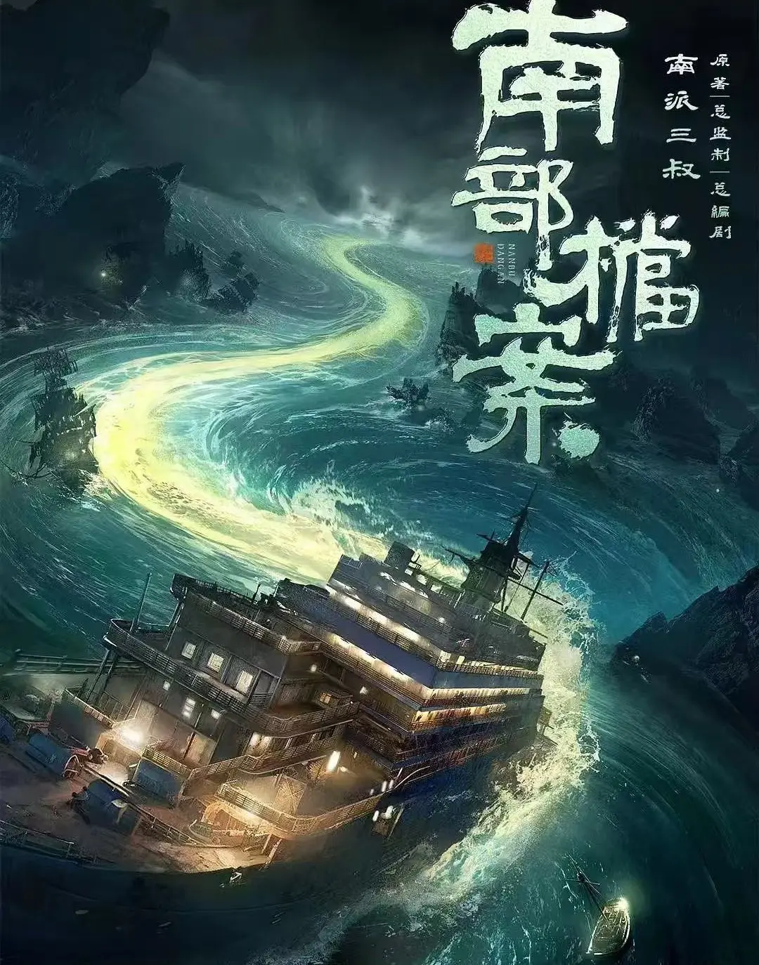《南部档案》全集高清免费观看-2026电视剧《南部档案》无删减版在线播放-1080P超清画质中字资源