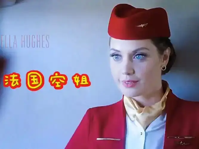 《法国空姐2019(多塞尔航空)》无广告免费在线观看-法国空姐2019多塞尔航空HD高清版-1080P超清画质全网同步播放