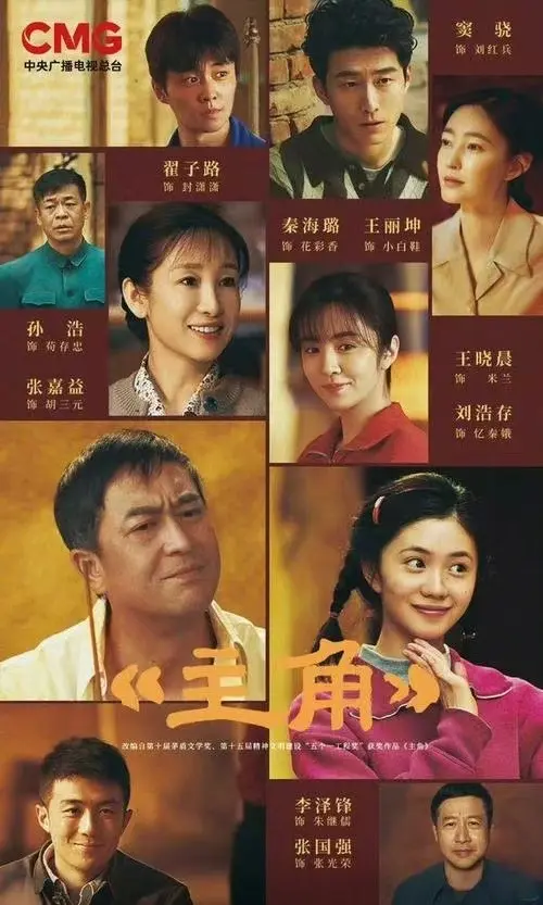 张艺谋《主角》全集高清免费播放-张嘉译主演电视剧《主角》-1080P无删减完整版在线观看