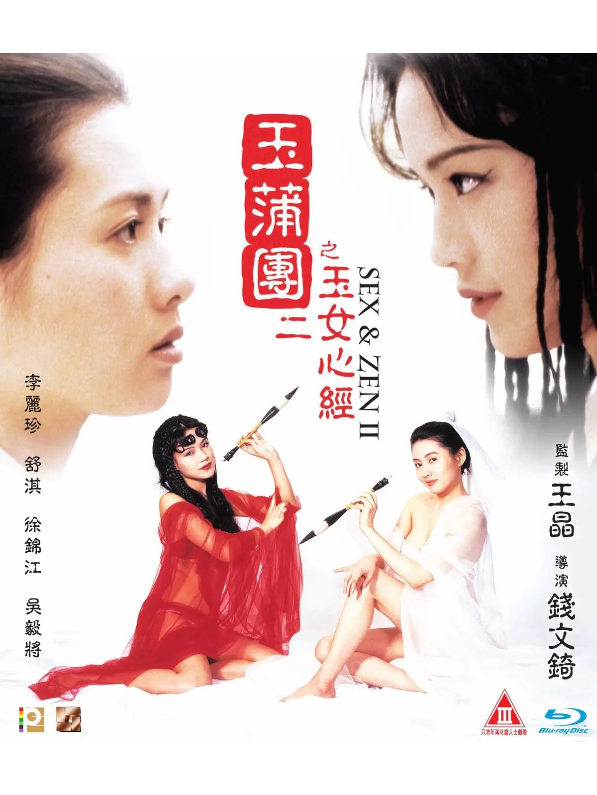 《玉蒲团之玉女心经》双语字幕-1080P高清完整版-在线免费观看