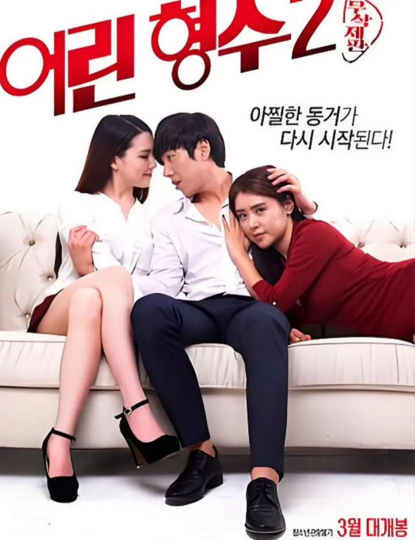 《年轻的嫂子 2》全集高清完整版免费播放-《年轻的嫂子 2》无删减版在线观看-全网同步更新无广告