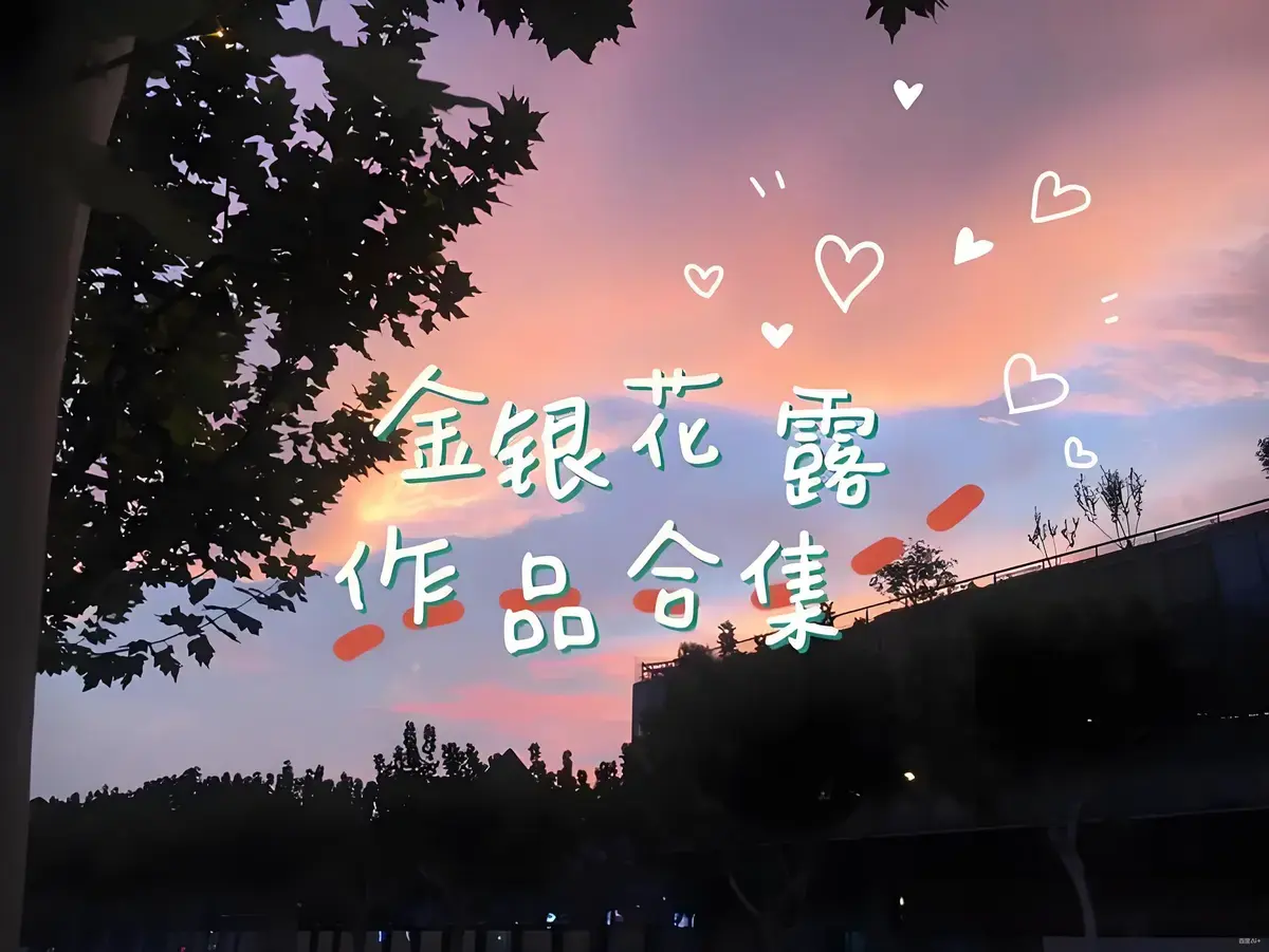 《下厨房》金银花露TXT全文免费阅读无删减-下厨房小说全集在线观看-下厨房无弹窗番外资源HD高清播放