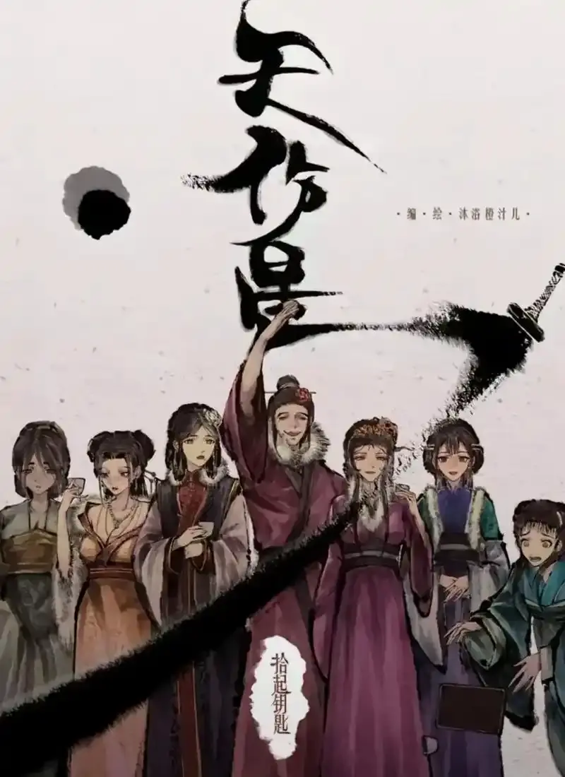 《天伤星》武松漫画免费阅读-下拉观看天伤星漫画最新章节更新-在线看全集无广告