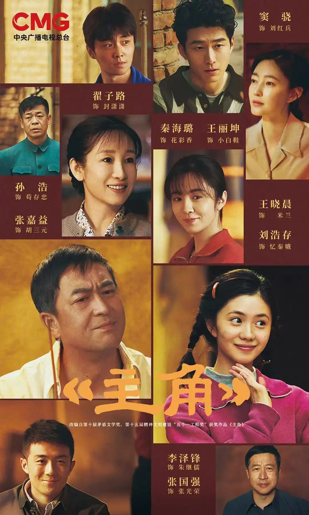《主角》电视剧全集在线观看免费-高清无广告播放《主角》-2026热播剧全季资源迅雷下载