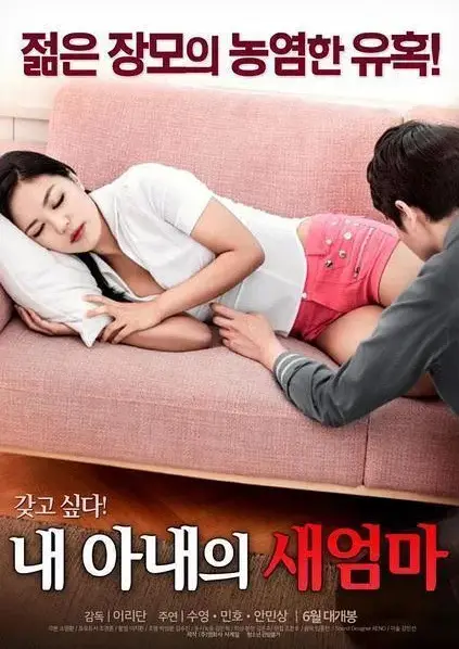 《我妻子的新妈妈》1080P高清中字未删减-我妻子的新妈妈全集免费观看-岳母女婿禁忌之恋在线播放