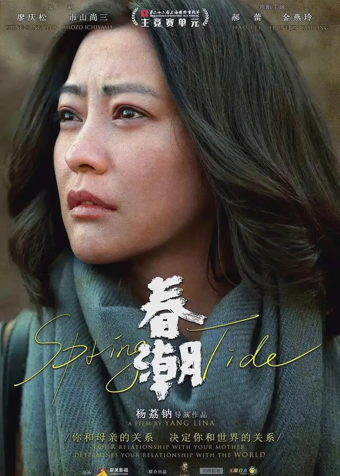 《春潮》未删减版高清免费观看-国产电影《春潮》完整版在线播放-1080P超清画质无广告