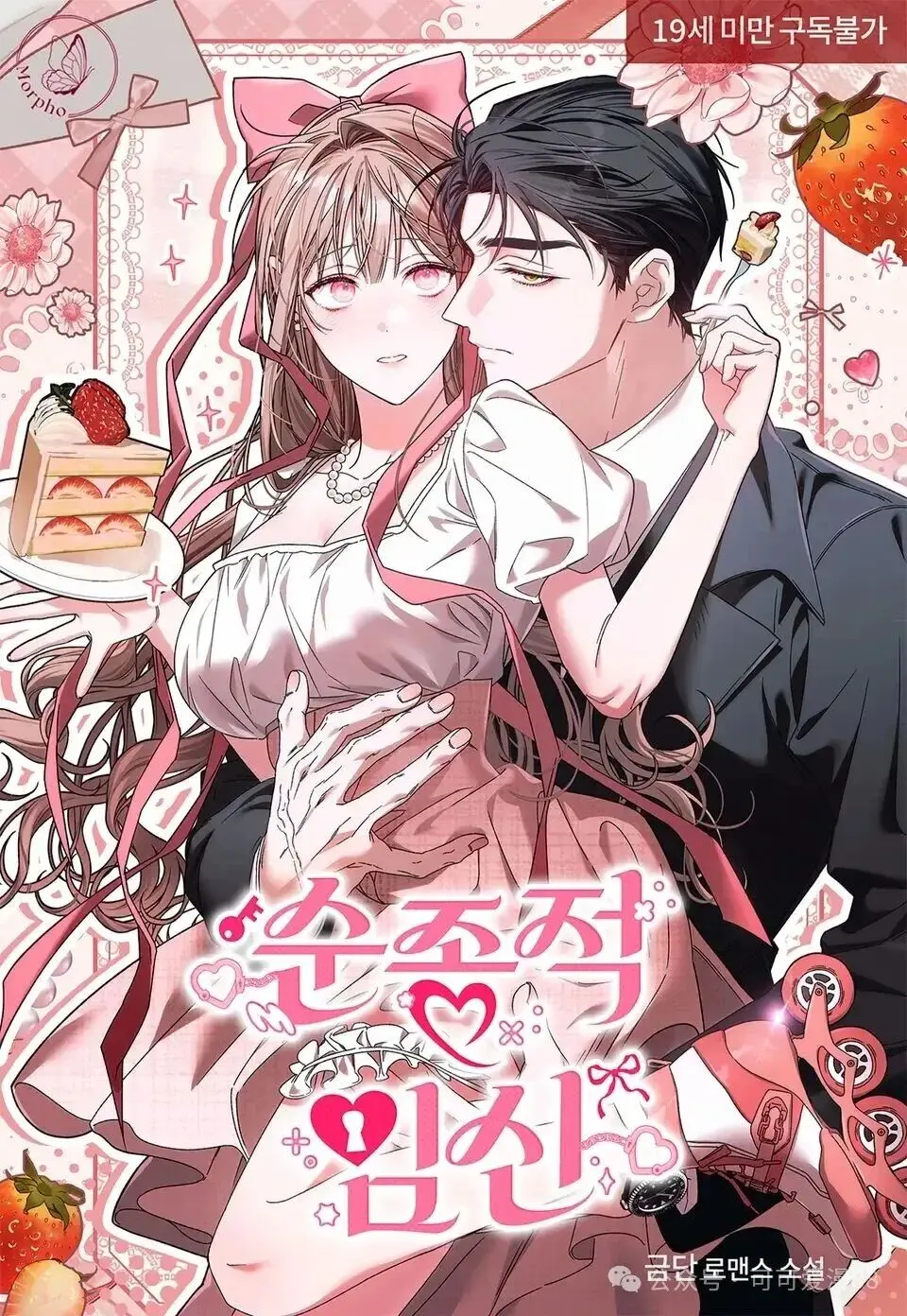《顺从怀孕》金言赫尹瑞雨原著小说改编-顺从怀孕漫画免费阅读下拉式-高清无广告在线观看