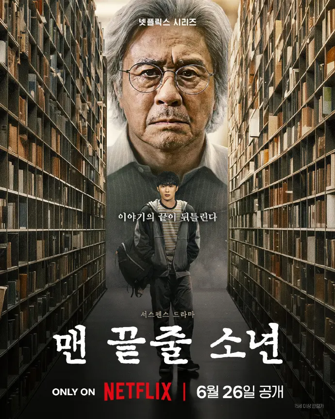 韩剧《最后一排的男孩》全集免费看-2026最新韩剧《最后一排的男孩》无广告在线播放-1080P高清画质