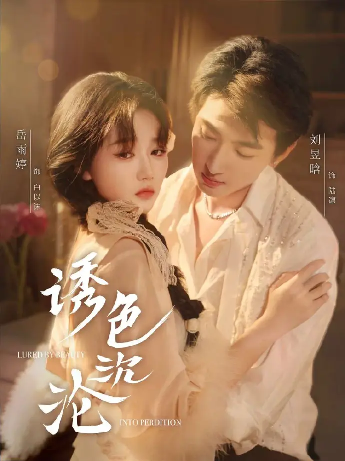 《诱色沉沦》短剧全集高清播放-80集抢先看完整版免费在线观看-《诱色沉沦》未删减版资源下载-百度网盘夸克网盘分享