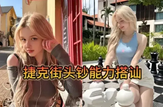 《捷克街头》2026无删减版HD高清播放-捷克街头搭讪纪录片全集在线观看-免费观看全集中文字幕无删减资源
