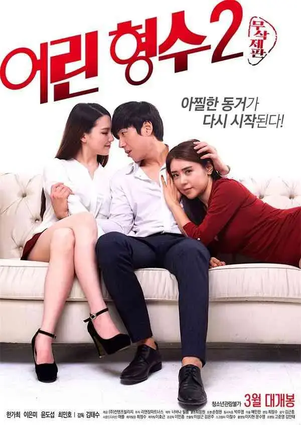 《年轻的嫂子》全集高清免费观看-《年轻的嫂子》韩国版1080P超清画质-未删减完整版在线看与网盘下载
