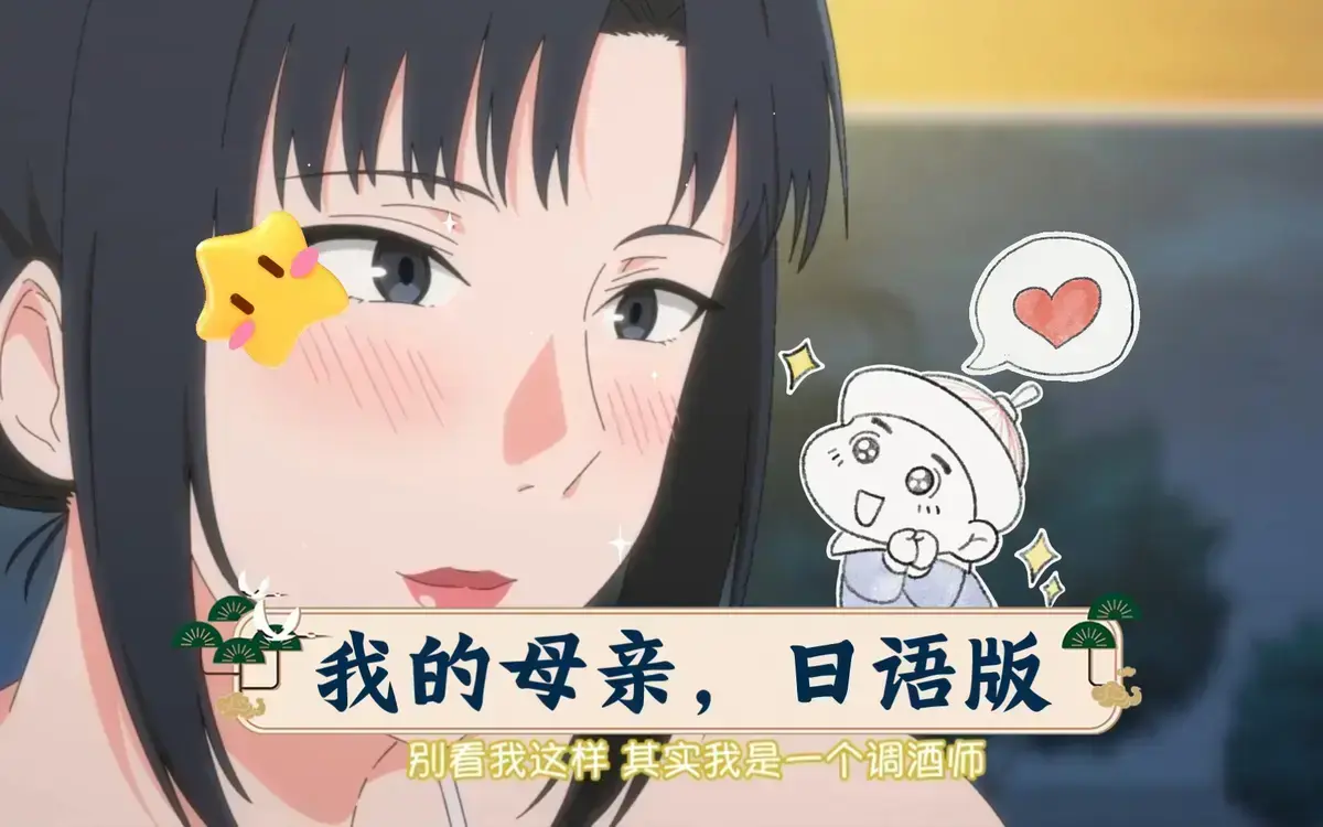 《我的妈妈》动漫全季无删减资源-《我的妈妈》高清国语版免费在线看-我的妈妈日语原声版HD画质下载