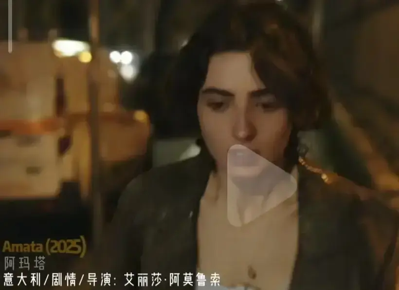 阿玛塔未删减高清完整版在线观看-《阿玛塔》2025爱情电影HD1080P画质-国语中字免费播放
