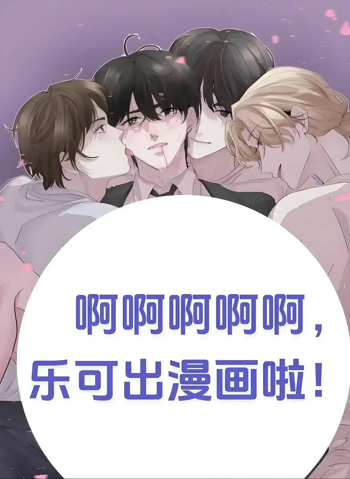 《乐可》广播剧HD完整版免费在线收听-《乐可》校园篇无删减高音质资源-猫耳FM广播剧全集无广告畅听