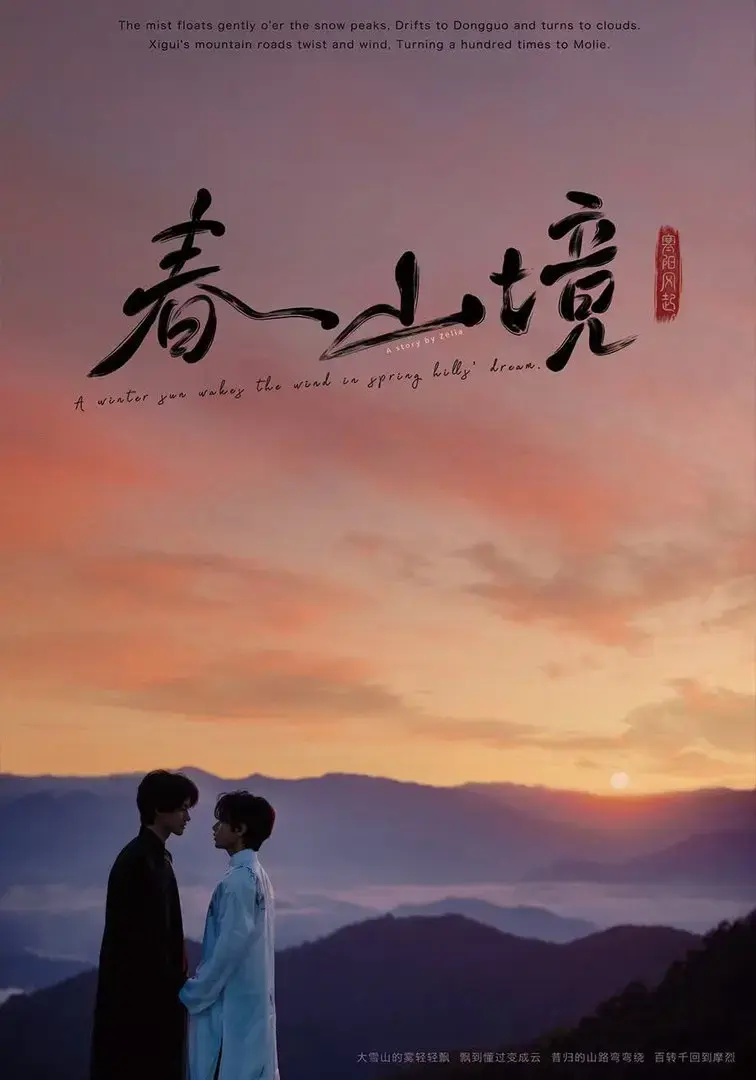 《春山镜》2026高清未删减中文版-《春山镜》1080P蓝光原盘无广告纯净版-风晴朗许徜徉极致拉扯成年人的爱情