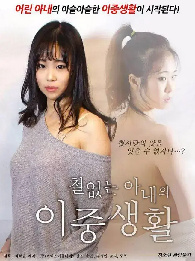 《不懂事的妻子的双重生活》免费在线观看-高清全集无广告未删减版-婚姻伦理剧金喜爱刘智泰主演-有网盘资源百度网盘分享-完整版在线看系列-夫妻间的双重生活