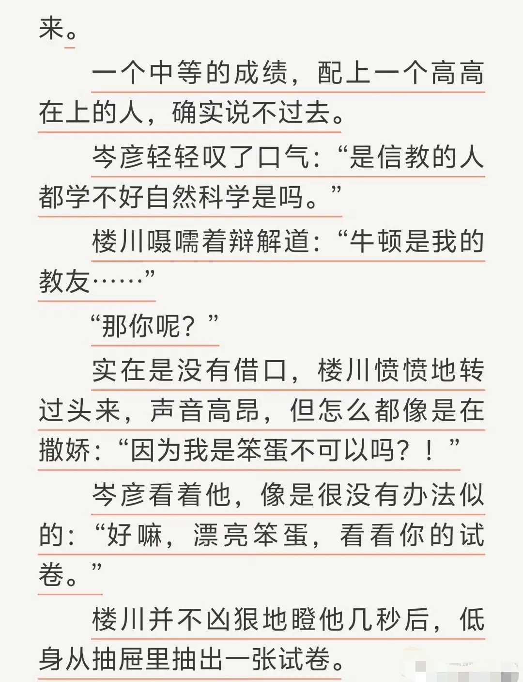 通感快感原著小说全文TXT无删减免费在线阅读-通感快感完整版全本下载