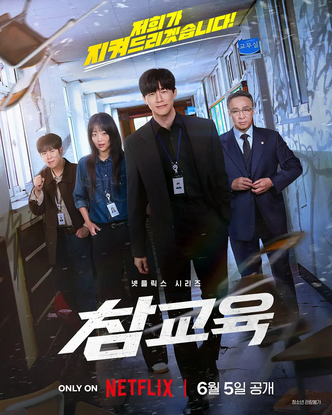 《铁拳教育》2026高分韩剧免费观看-李星民主演《铁拳教育》无广告在线播放-动作剧全集1080P高清画质