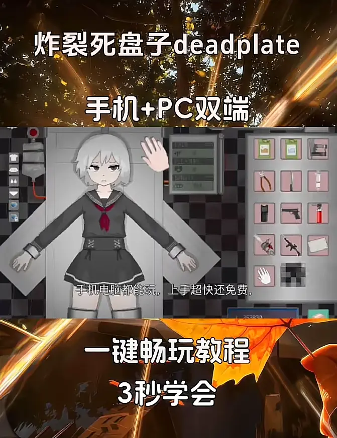 《Deadplate死盘子》汉化版手机版下载教程-Deadplate死盘子安卓鸿蒙苹果IOS安装包获取-附带最新游戏攻略大全-零失败新手也能秒上手