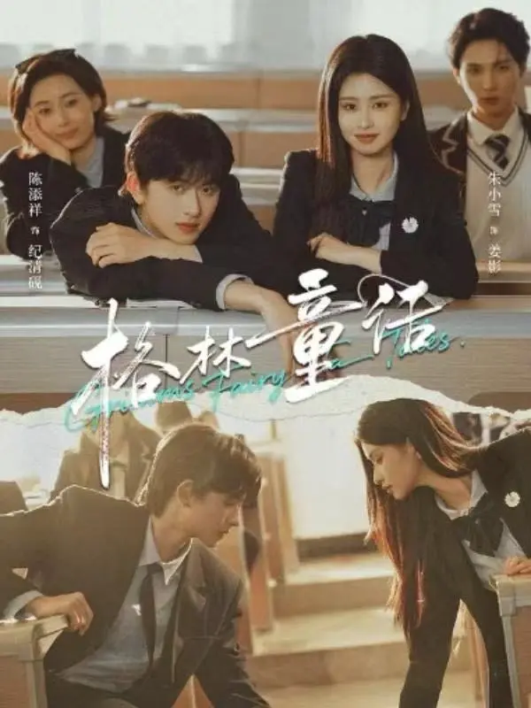 《格林童话》相关资源图片
