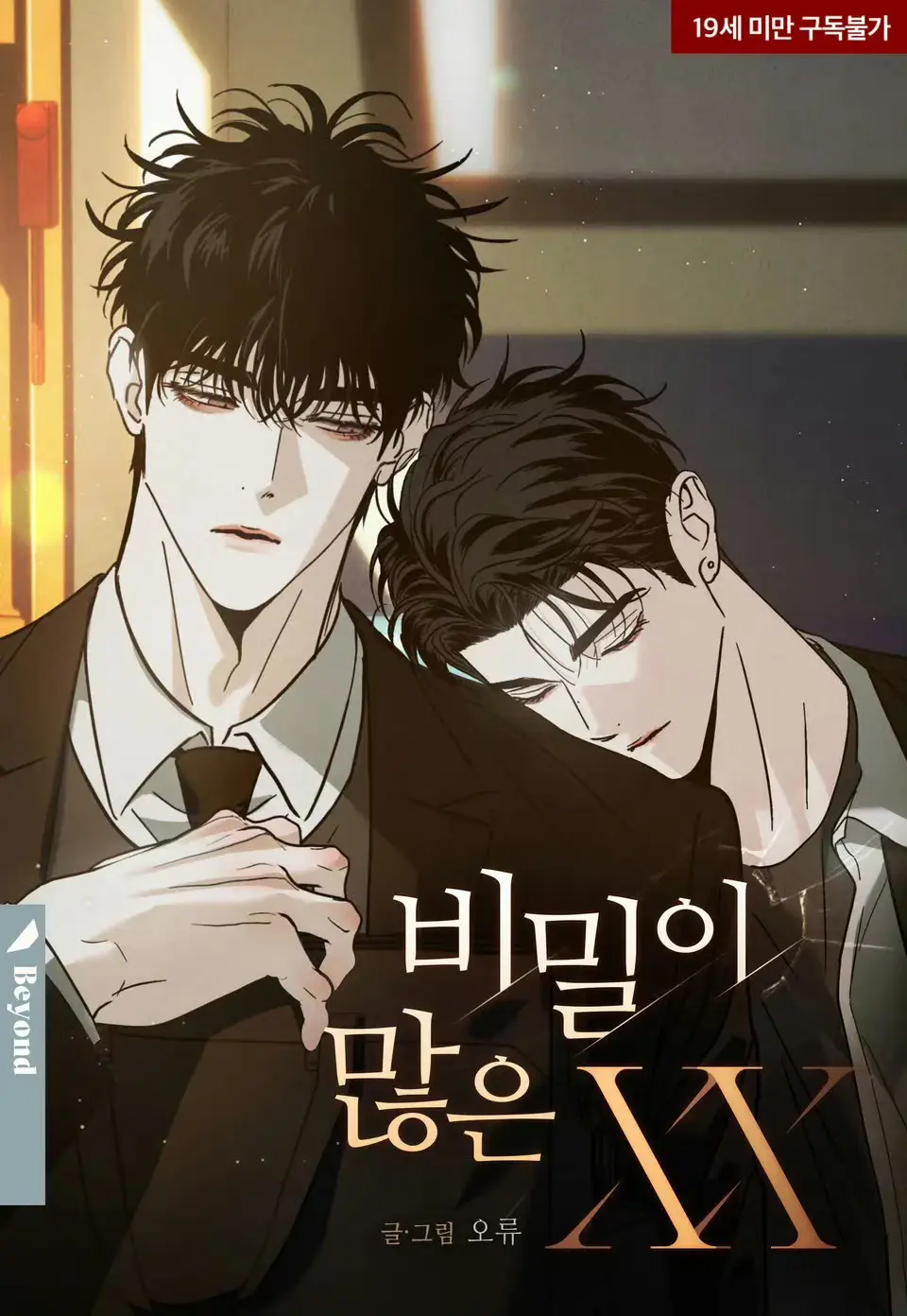 《秘密很多的XX》漫画全章节免费阅读「下拉」