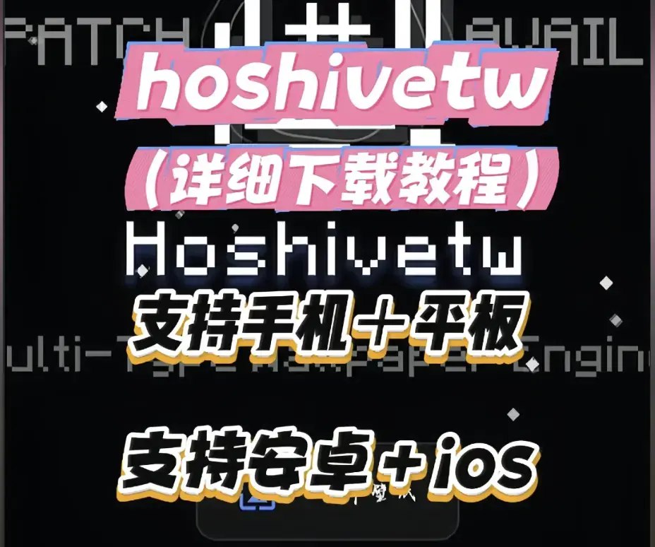 《Hoshivetw》资源下载完整教程 - 一步步操作演示 - Hoshivetw下载安装配置全流程指南