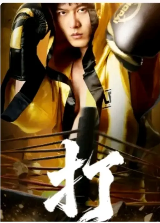 《打》高清完整版免费观看-1080P超清画质未删减在线播放-短剧《打》全集百度云夸克网盘下载