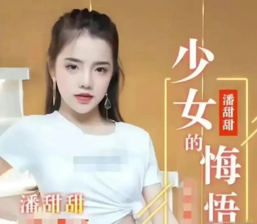 《少女的悔悟》无广告免费在线观看1080P-《少女的悔悟》HD高清完整版播放-潘甜甜主演青春迷局