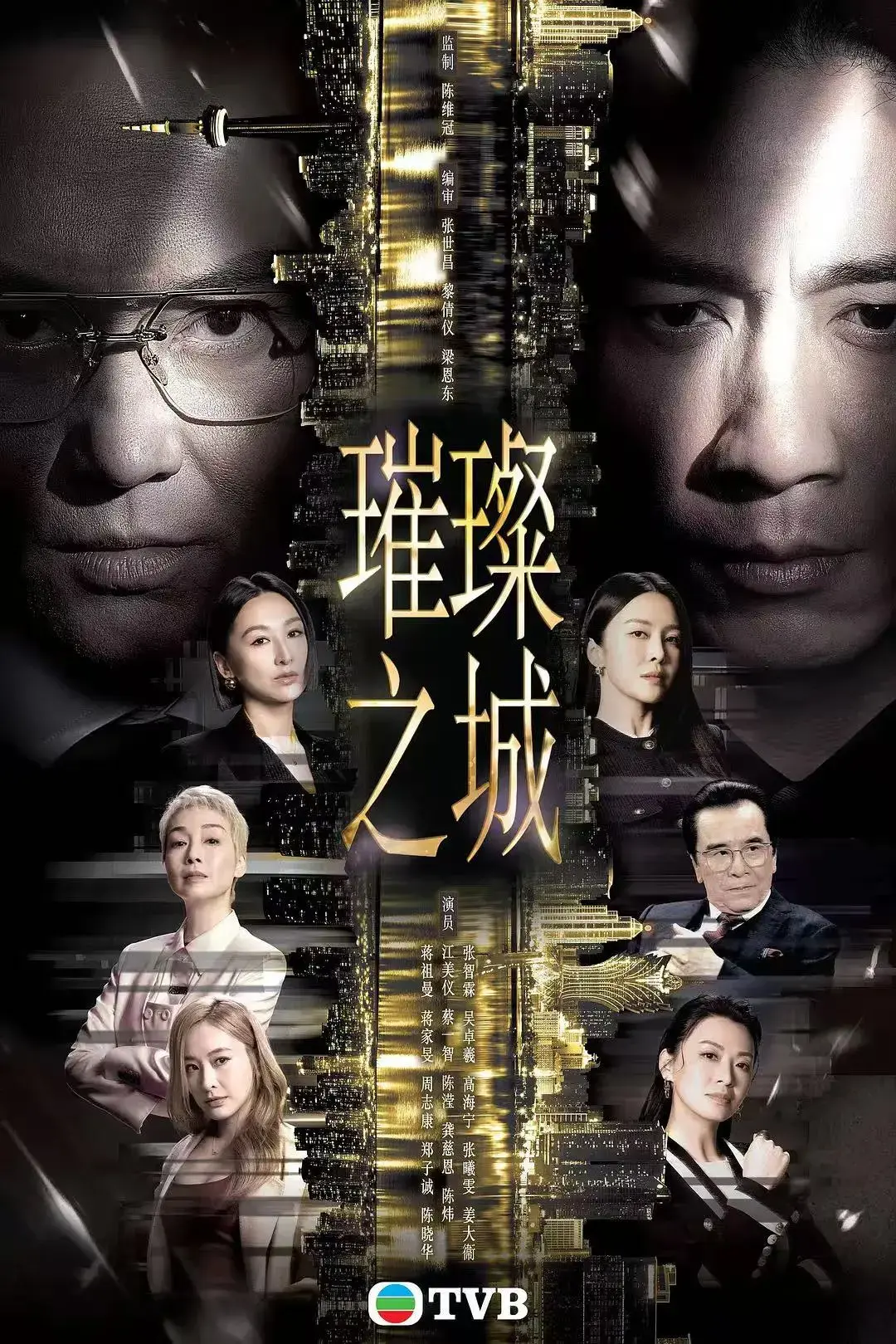 《璀璨之城》张智霖主演港剧高清未删减全集免费在线观看国粤双语无广告完整版