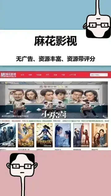 《麻花影视》TV版下载-全网高清影视资源聚合站点 - 麻花影视APP官方正版免费追剧神器 - 无广告高清在线畅看热播电视剧全集完整版