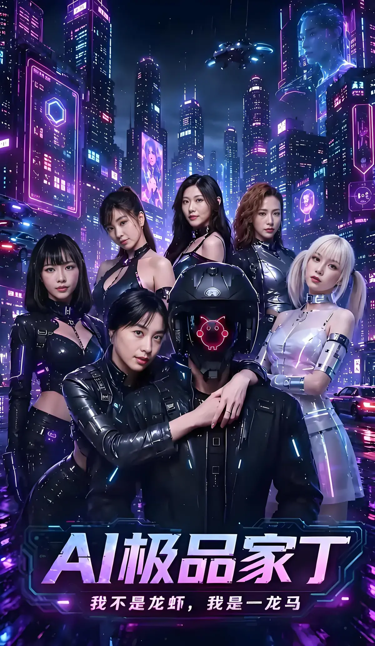 《AI极品家丁》苏畅吴梦梦领衔主演-22-24集已更新-高清画质免费畅看AI极品家丁