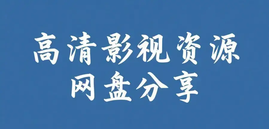 《反差主题大赛必吃大瓜+每日》资源下载-每日更新合集-51吃瓜每日大赛爆料合集-51今日大瓜爆料聚集地-全网必吃大瓜汇总