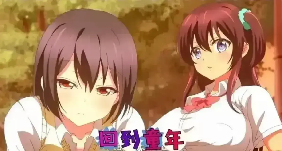 《回到童年,再犯一次》全集动漫在线观看-高清无广告免费播放-樱花动漫《回到童年再犯一次》1080P全季