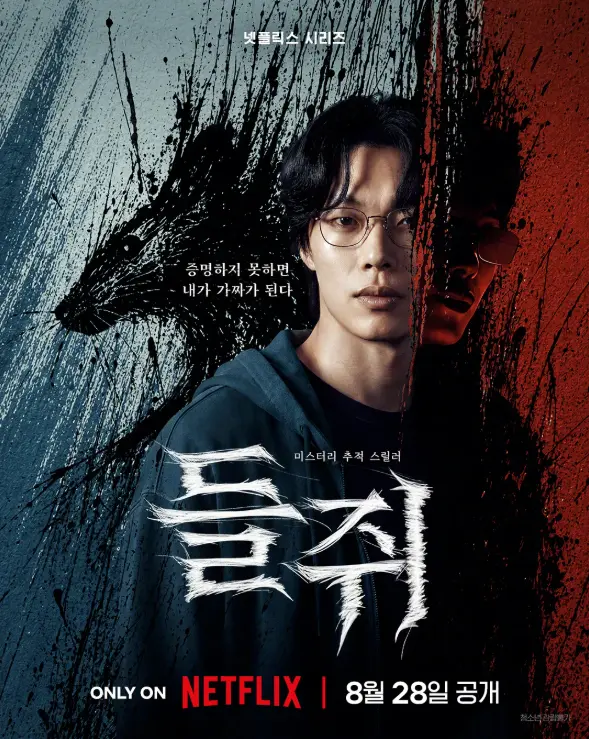 韩剧《鼠惑》高清无删减在线观看-柳俊烈薛景求主演悬疑犯罪剧-2026年蓝光修复典藏版-脱离高利贷后成同盟免费下载