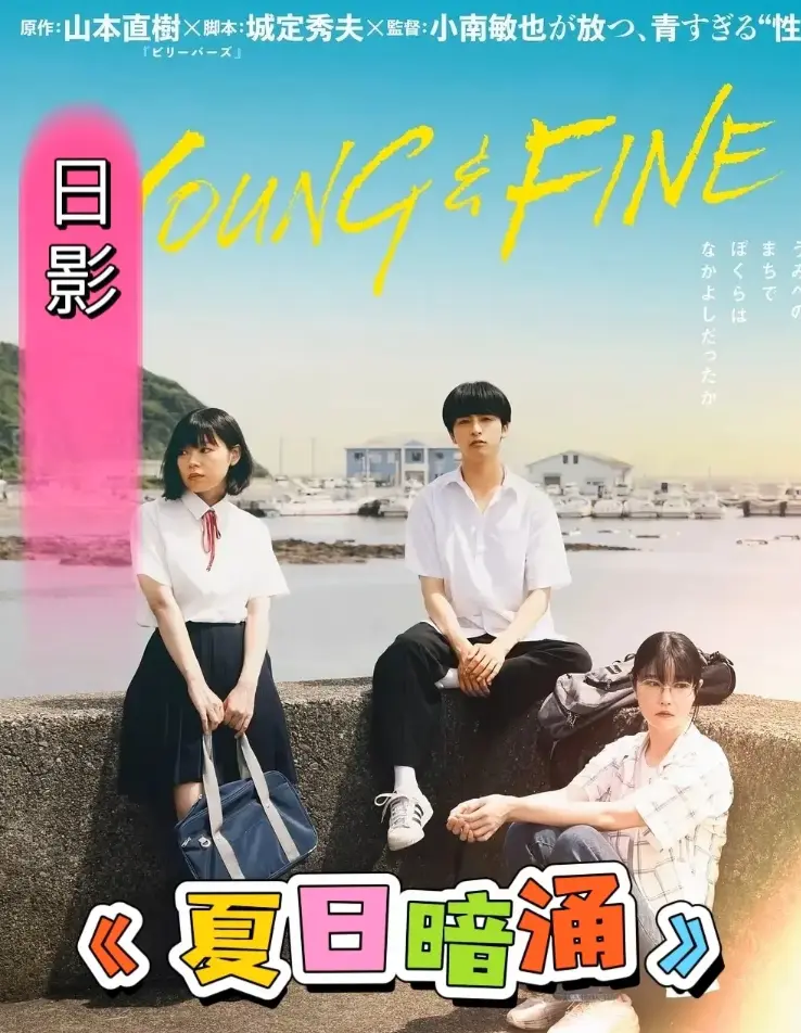 在线观看《夏日暗涌》全集完整版-高清1080P免费播放-《夏日暗涌》无广告无删减中字版